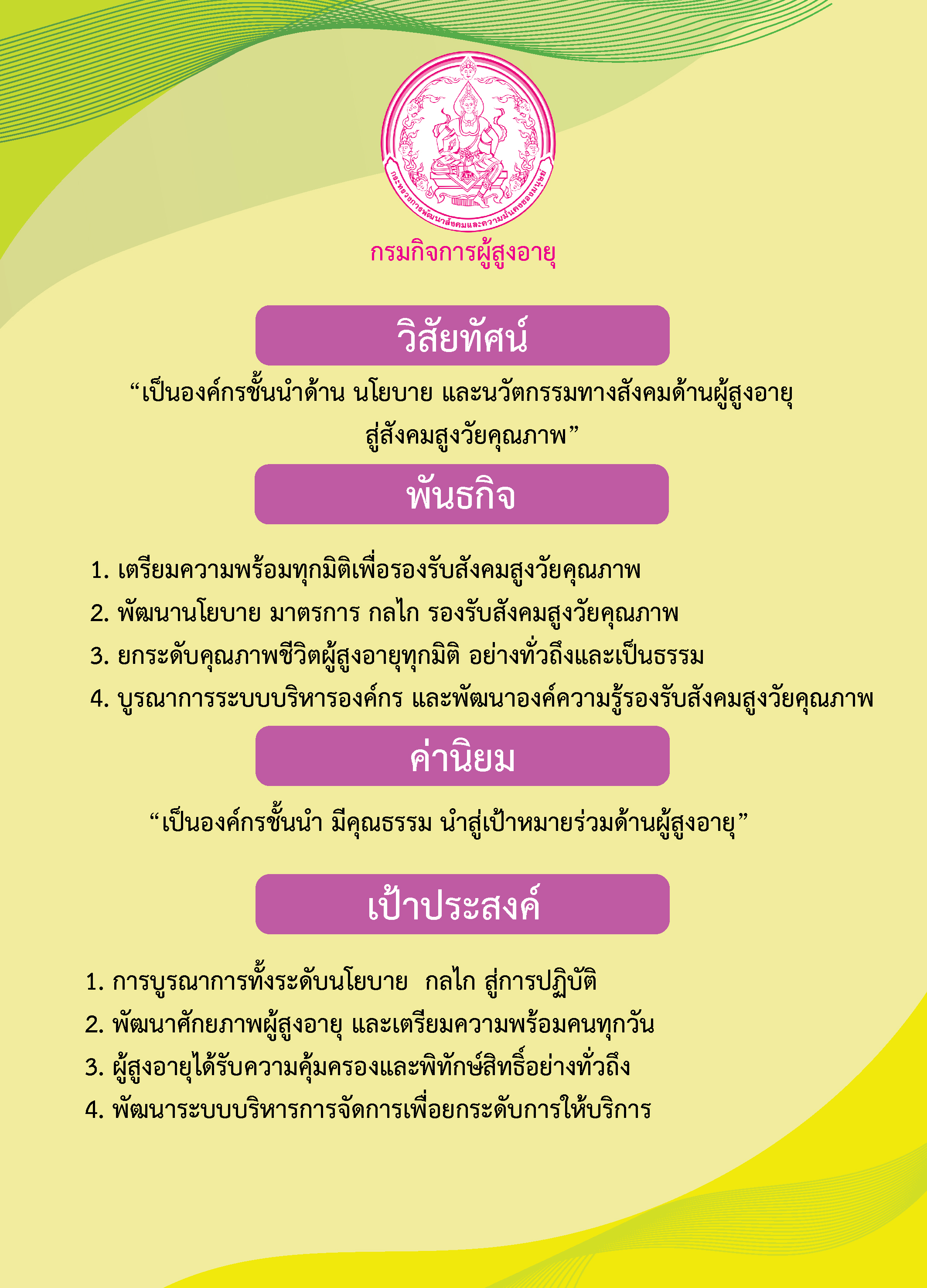 ศูนย์พัฒนาการจัดสวัสดิการสังคมผู้สูงอายุบ้านบางแค