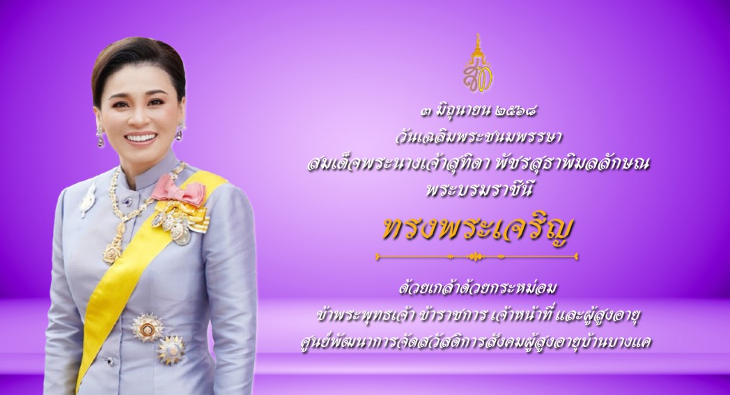 บ้านบางแค ยินดีต้อนรับ