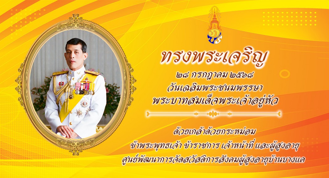 บ้านบางแค ยินดีต้อนรับ