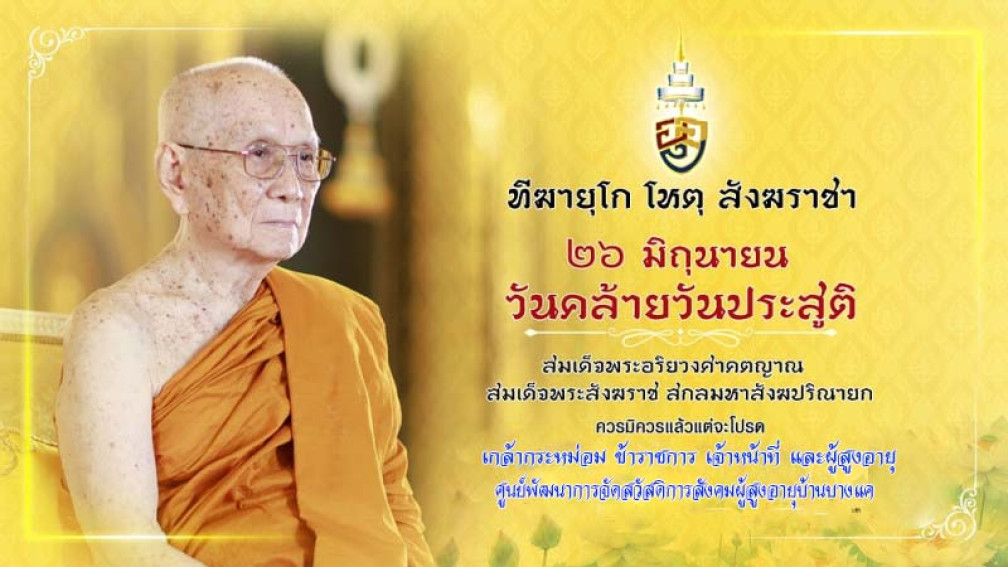 สมเด็จพระสังราช