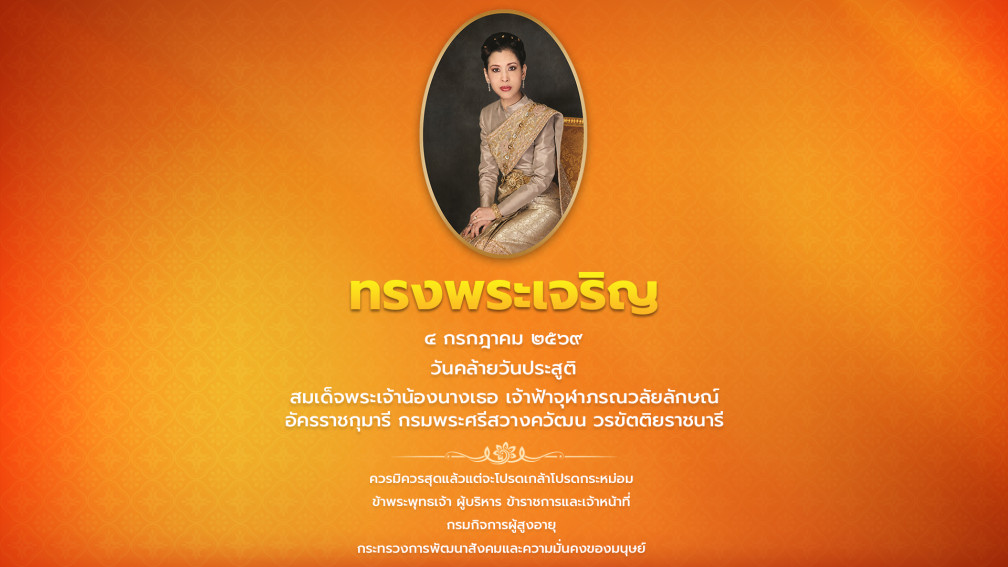 จุฬาภรณ์