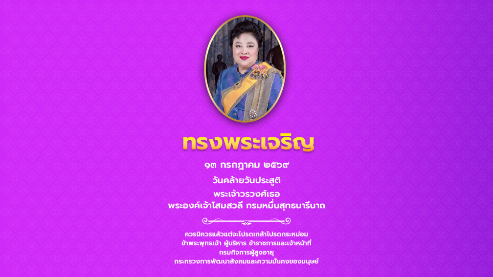 พระองค์โสม