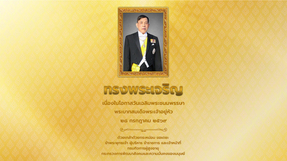 ในหลวง ร10