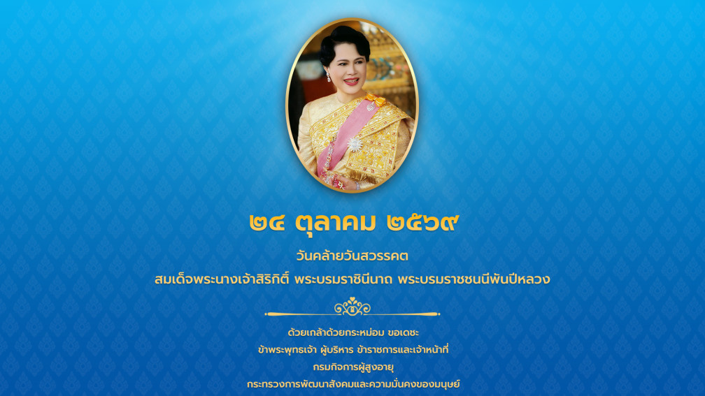 พระบรมราชนนีพันปีหลวง
