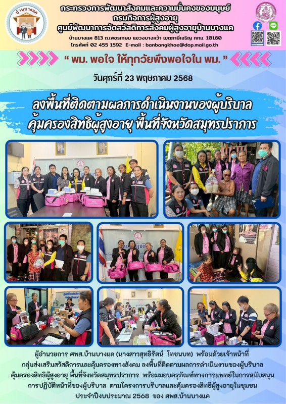 จดหมายข่าวประจำวันที่ 23 พ.ค.68