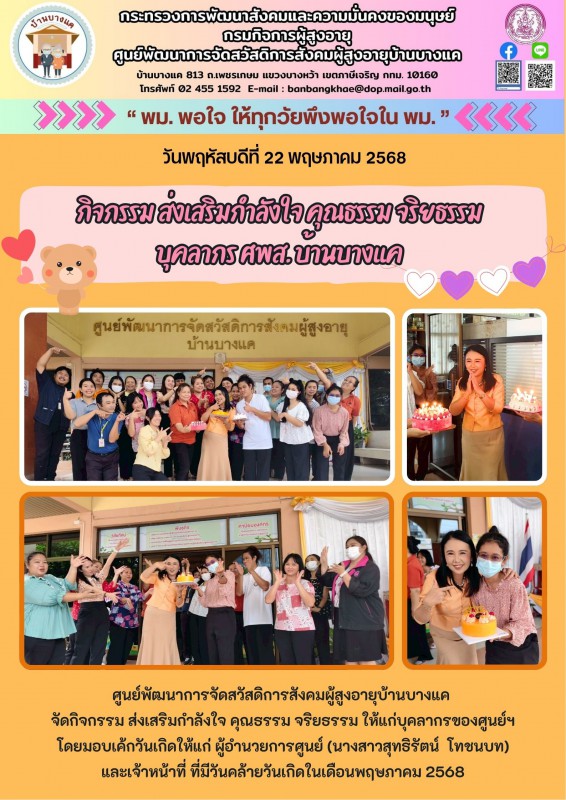 จดหมายข่าวประจำวันที่ 22 พ.ค.68