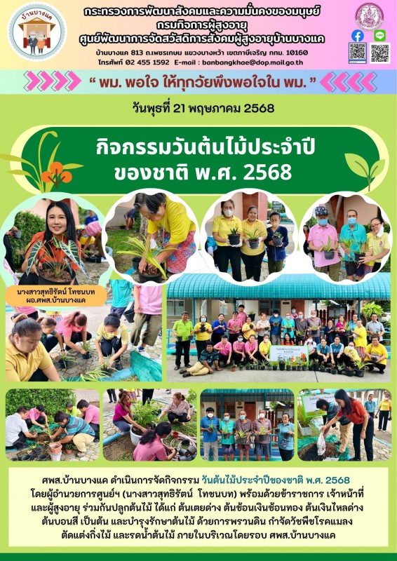 จดหมายข่าวประจำวันที่ 21 พ.ค.68