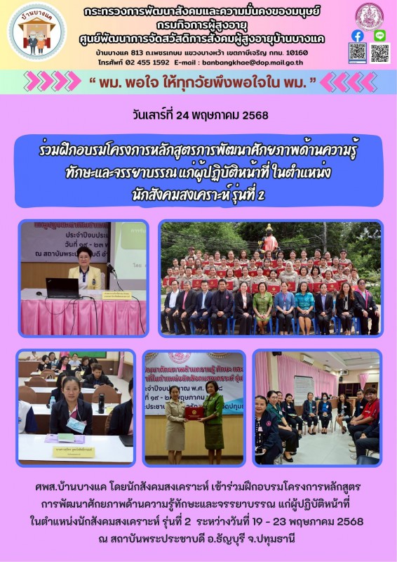 จดหมายข่าวประจำวันที่ 24 พ.ค.68