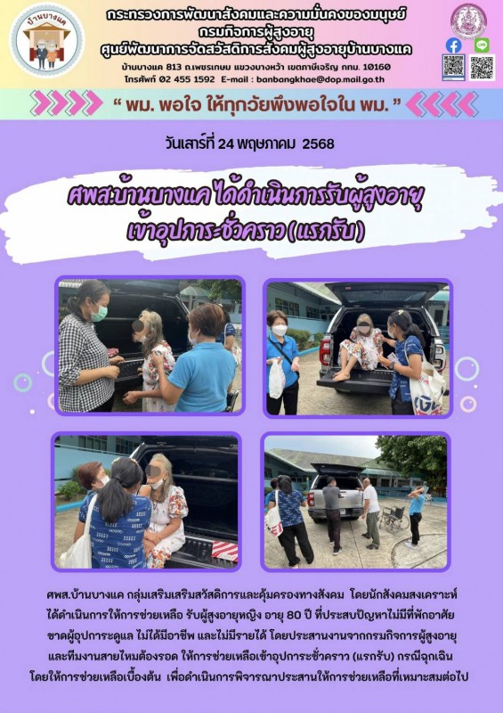 จดหมายข่าวประจำวันที่ 24 พ.ค.68