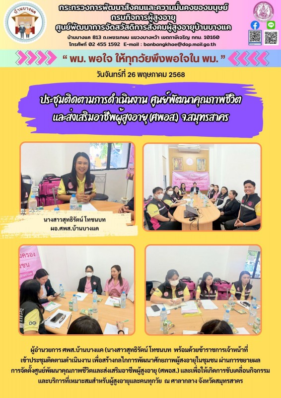 จดหมายข่าวประจำวันที่ 26 พ.ค.68