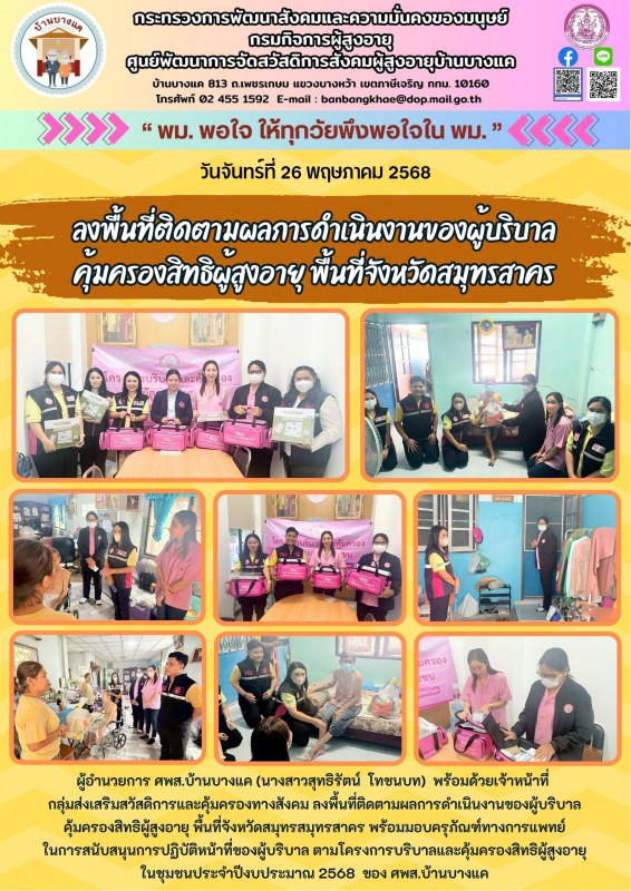 จดหมายข่าวประจำวันที่ 26 พ.ค.68