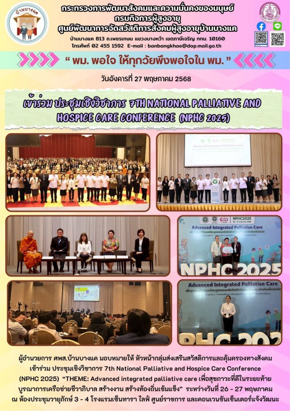 จดหมายข่าวประจำวันที่ 27 พ.ค.68
