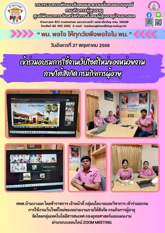 จดหมายข่าวประจำวันที่ 27 พ.ค.68
