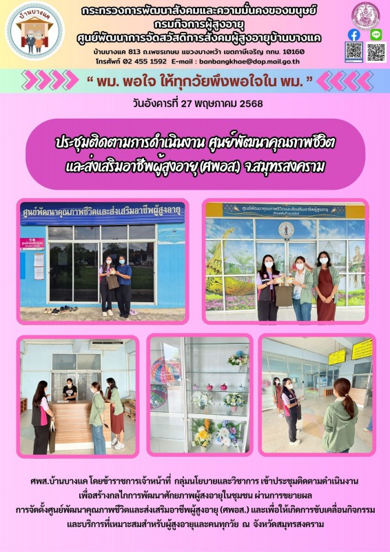 จดหมายข่าวประจำวันที่ 27 พ.ค.68