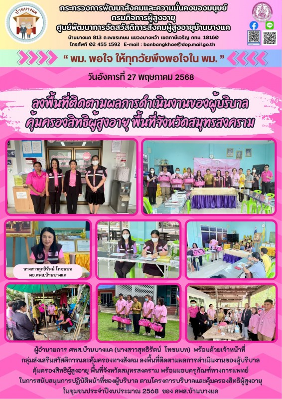 จดหมายข่าวประจำวันที่ 27 พ.ค.68