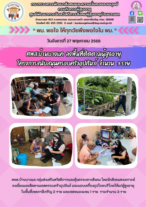 จดหมายข่าวประจำวันที่ 27 พ.ค.68
