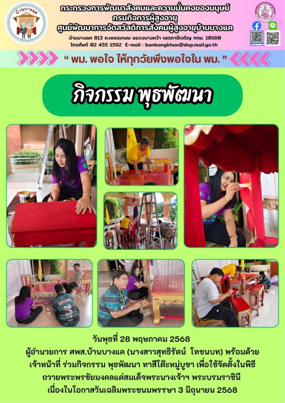 จดหมายข่าวประจำวันที่ 28 พ.ค.68