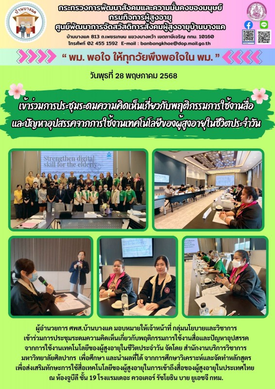 จดหมายข่าวประจำวันที่ 28 พ.ค.68
