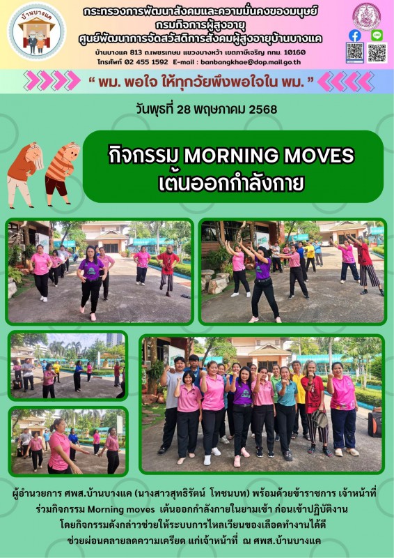 จดหมายข่าวประจำวันที่ 28 พ.ค.68