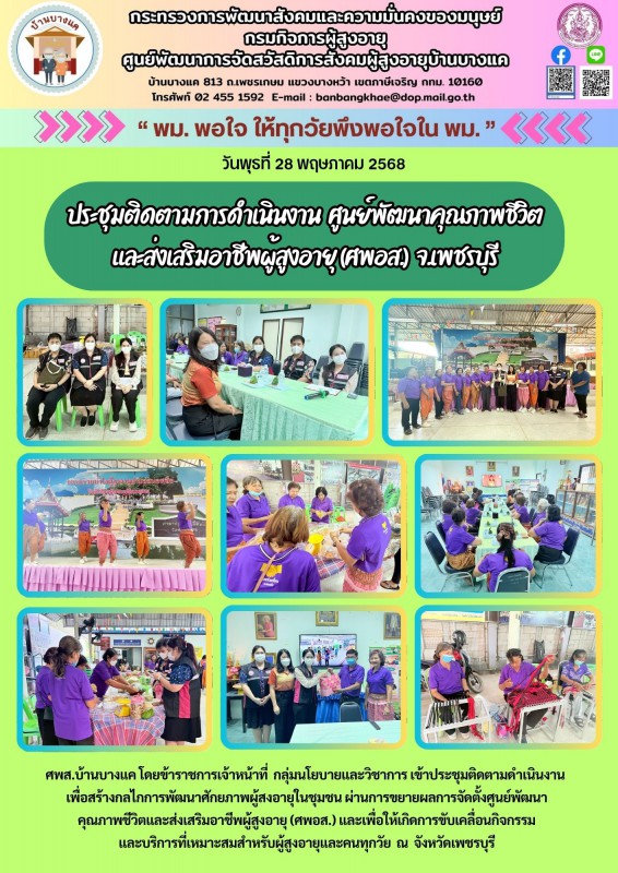 จดหมายข่าวประจำวันที่ 28 พ.ค.68