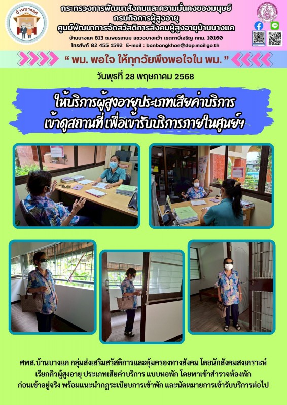 จดหมายข่าวประจำวันที่ 28 พ.ค.68