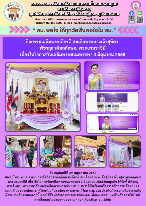 จดหมายข่าวประจำวันที่ 29 พ.ค.68