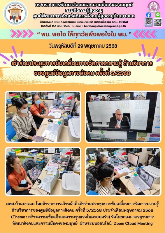 จดหมายข่าวประจำวันที่ 29 พ.ค.68