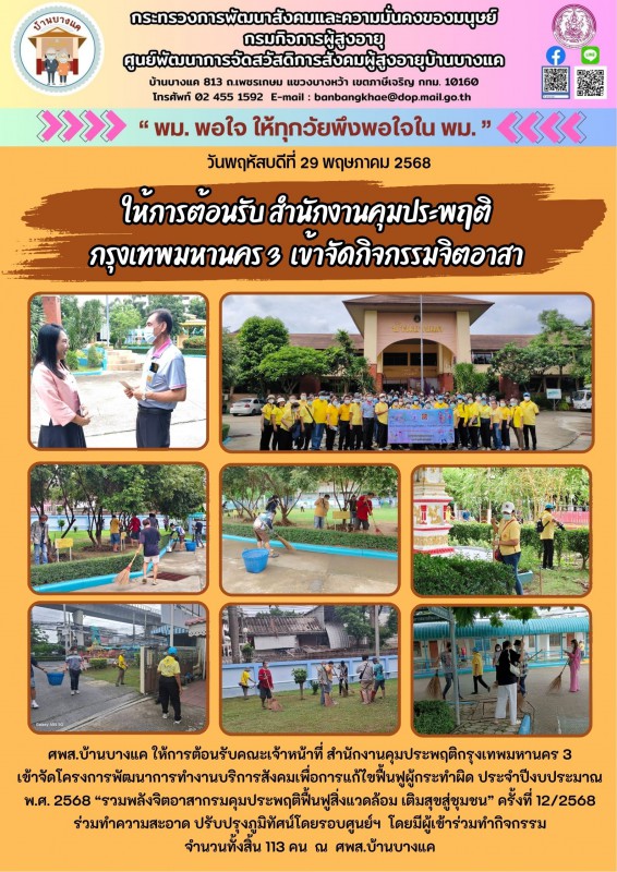 จดหมายข่าวประจำวันที่ 29 พ.ค.68