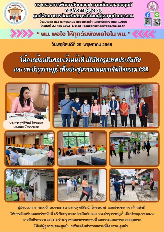 จดหมายข่าวประจำวันที่ 29 พ.ค.68