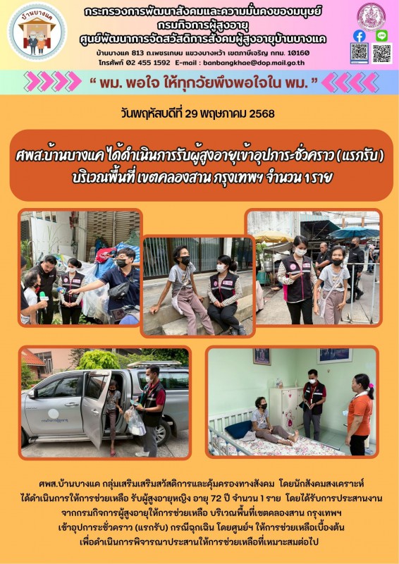 จดหมายข่าวประจำวันที่ 29 พ.ค.68