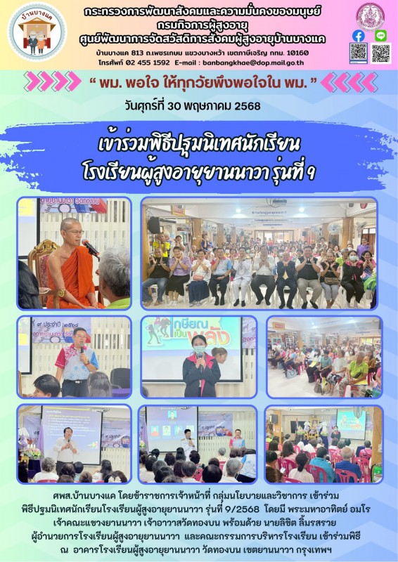จดหมายข่าวประจำวันที่ 30 พ.ค.68
