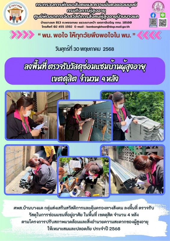 จดหมายข่าวประจำวันที่ 30 พ.ค.68