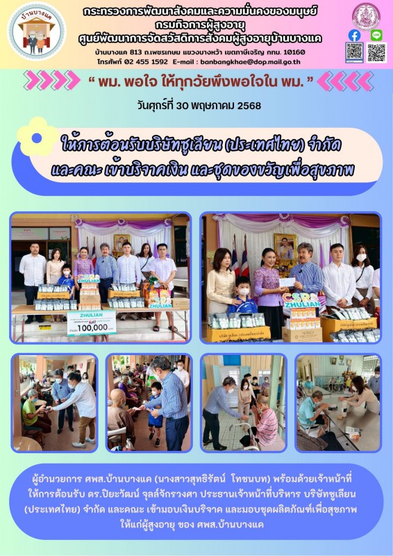 จดหมายข่าวประจำวันที่ 30 พ.ค.68