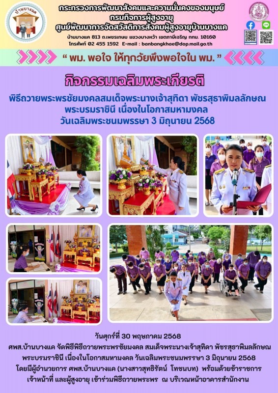 จดหมายข่าวประจำวันที่ 30 พ.ค.68