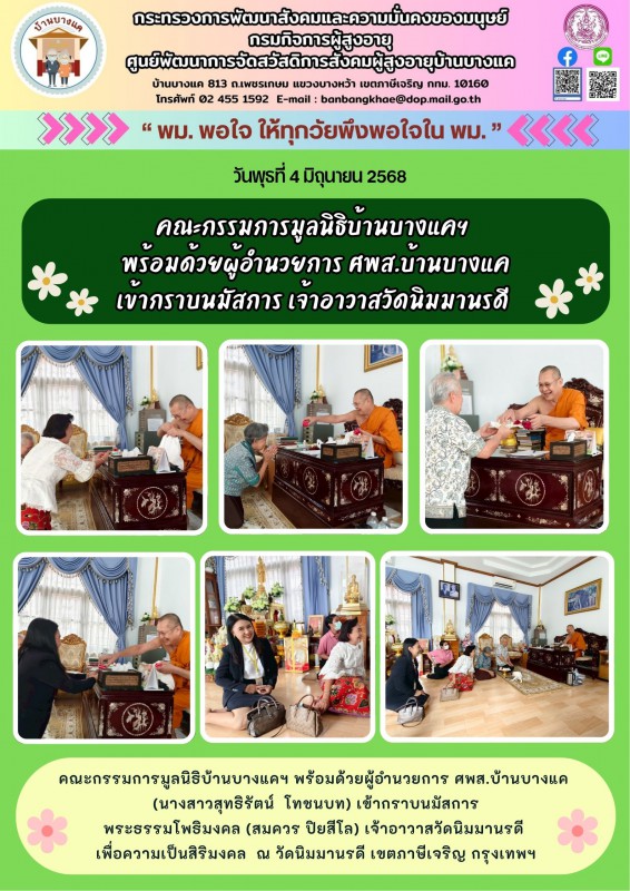 จดหมายข่าวประจำวันที่ 4 มิ.ย.68