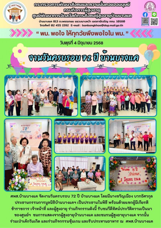 จดหมายข่าวประจำวันที่ 4 มิ.ย.68