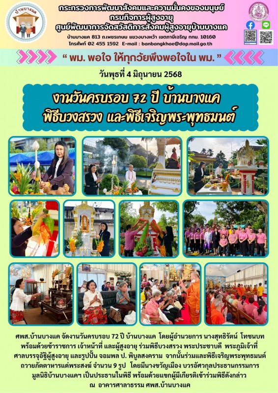 จดหมายข่าวประจำวันที่ 4 มิ.ย.68
