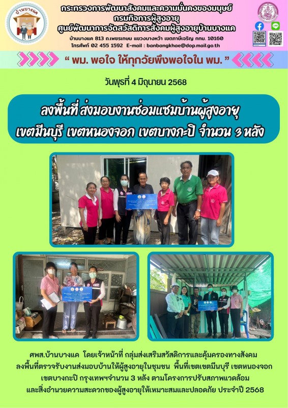 จดหมายข่าวประจำวันที่ 4 มิ.ย.68