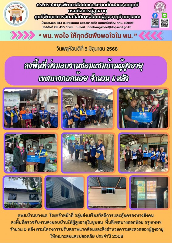 จดหมายข่าวประจำวันที่ 4 มิ.ย.68