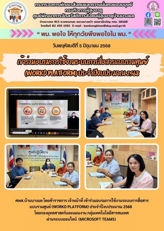 จดหมายข่าวประจำวันที่ 5 มิ.ย.68