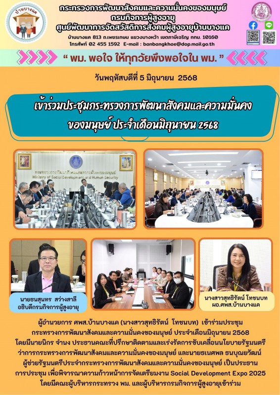 จดหมายข่าวประจำวันที่ 5 มิ.ย.68