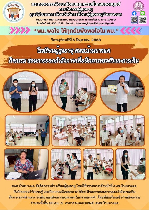 จดหมายข่าวประจำวันที่ 5 มิ.ย.68