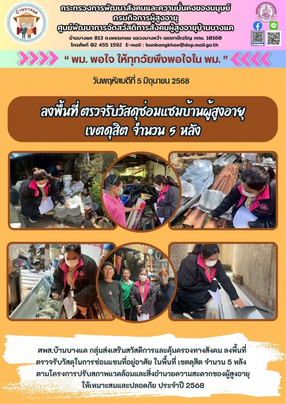 จดหมายข่าวประจำวันที่ 5 มิ.ย.68