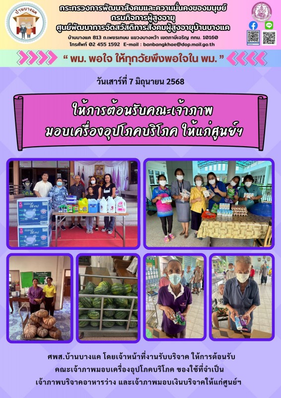 ให้การต้อนรับเจ้าภาพบริจาคเครื่องอุปโภคบริโภค