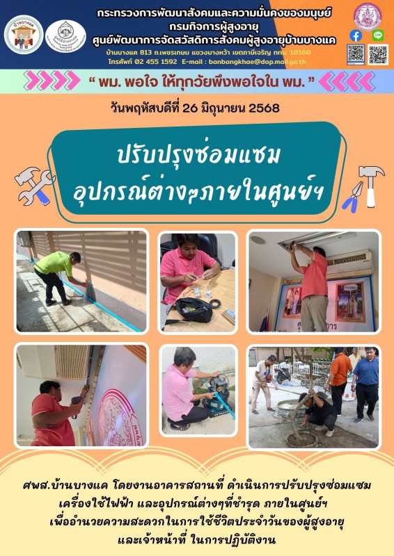 26มิ.ย.68 งานช่าง ซ่อมแซมอุปกรณ์ต่างๆภายในศูนย์