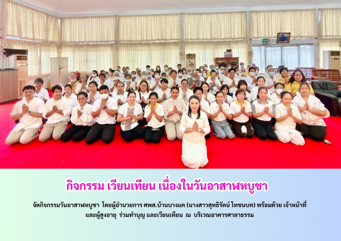 กิจกรรม เวียนเทียน เนื่องในวันอาสาฬหบูชา