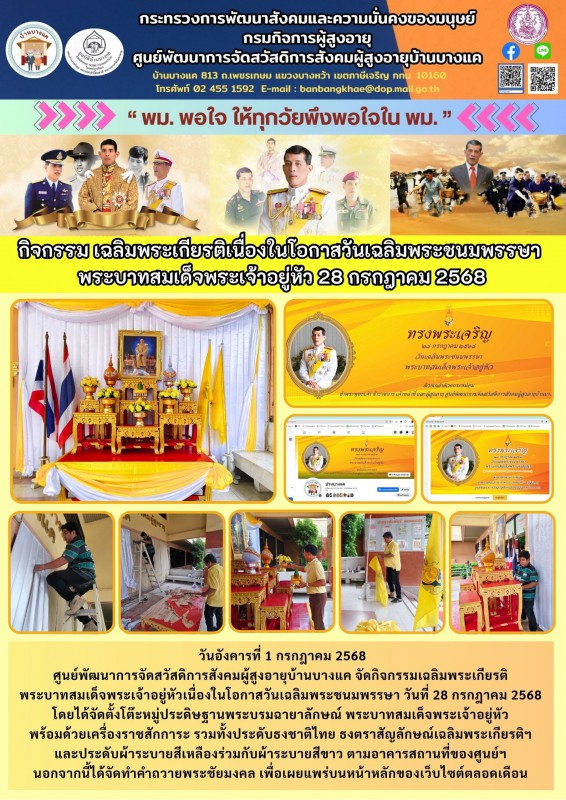 1ก.ค.68 เฉลิมพระเกียรติเนื่องในโอกาสวันเฉลิมพระชนมพรรษา พระบาทสมเด็จพระเจ้าอยู่หัว 28 กรกฎาคม 2568