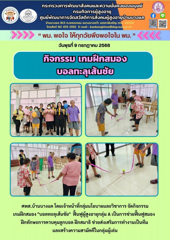9ก.ค.68 เกมฝึกสมอง บอลทะลุเส้นชัย