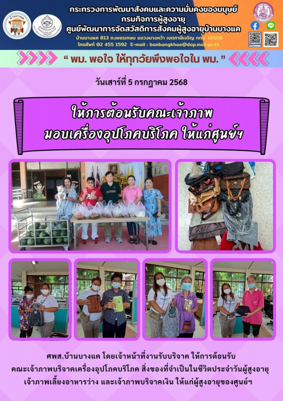 5ก.ค.68 ให้การต้อนรับเจ้าภาพบริจาคเครื่องอุปโภคบริโภค