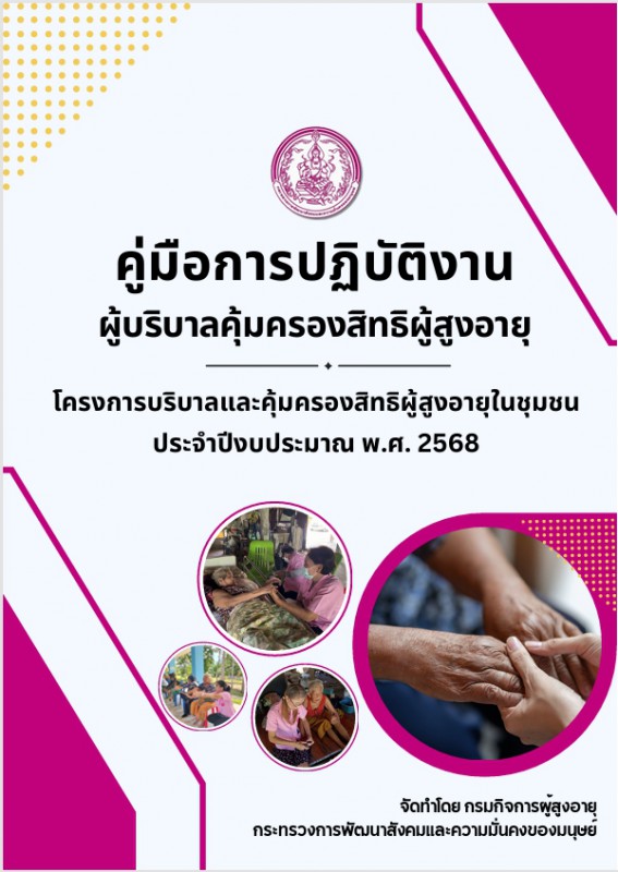 คู่มือนักบริบาล